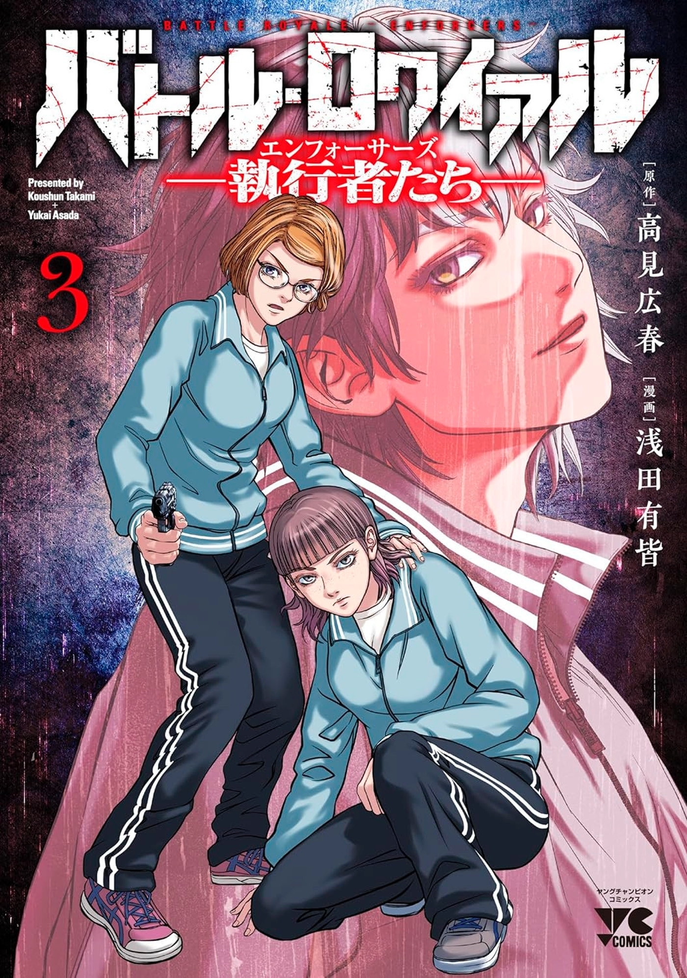 Battle Royale - Enforcers T03 - Koushun Takami - SOLEIL