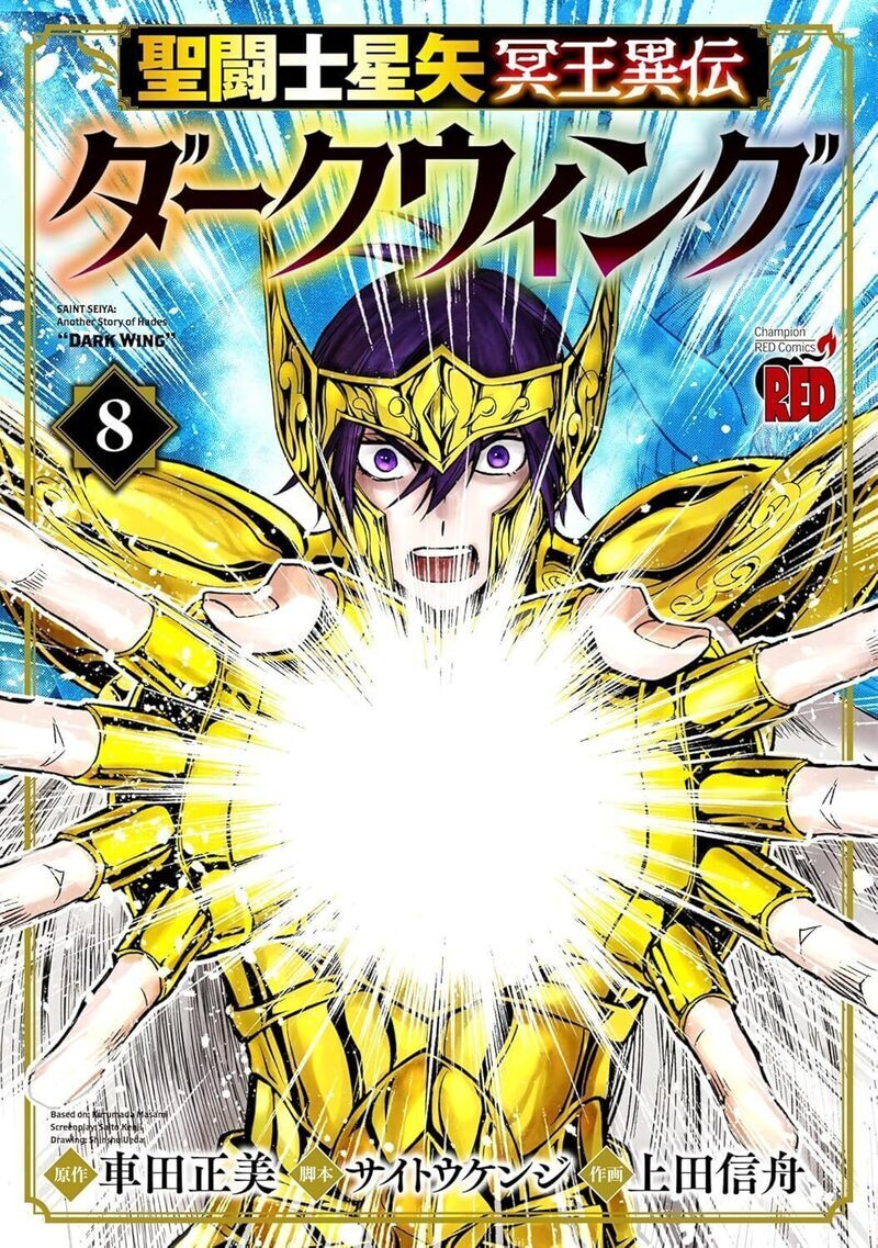 Saint Seiya Dark Wing - Tome 8 - Masami KURUMADA, Kenji Saito, Shinshu Ueda - KUROKAWA