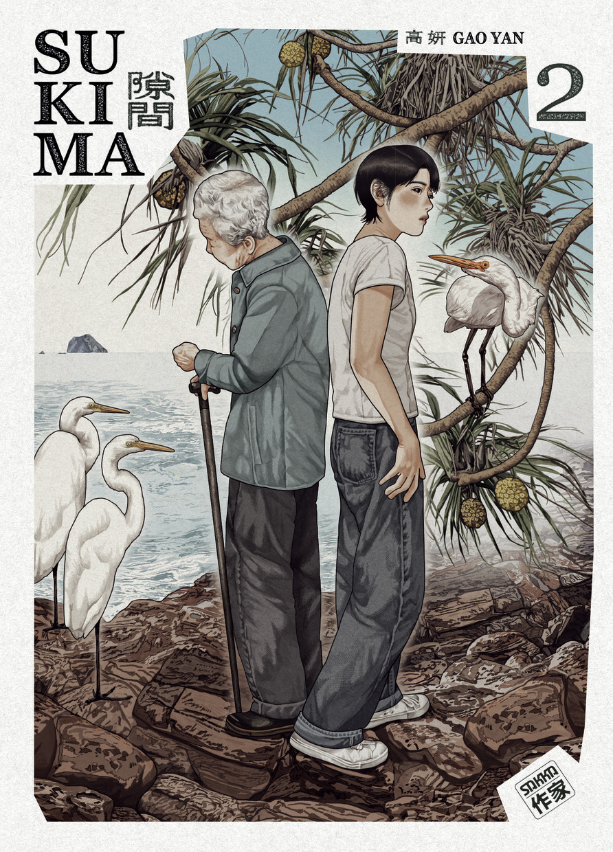 Sukima -  YAN GAO - CASTERMAN