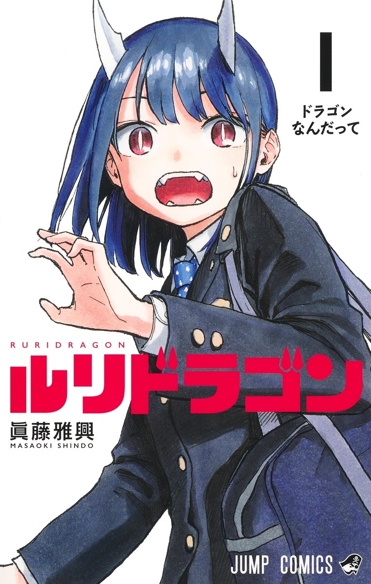 RURI DRAGON 1 (MANGA VO JAPONAIS) -  MASAOKI SHINDO - SHUEISHA