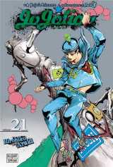 Jojo's bizarre adventure - saison 8  -  jojolion tome 21